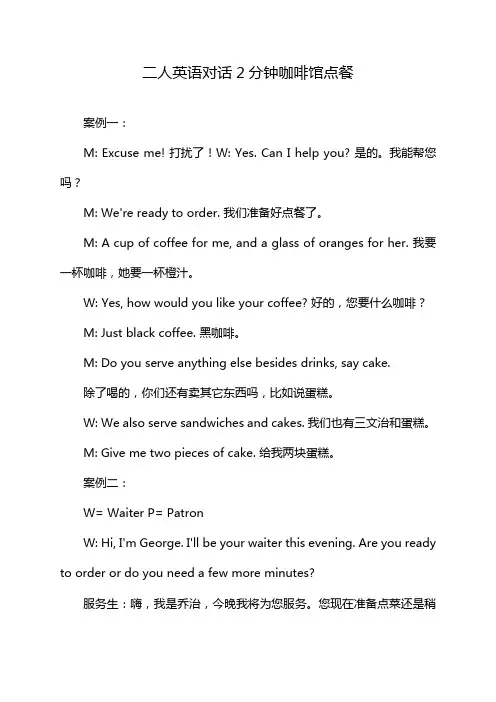 二人英语对话2分钟咖啡馆点餐