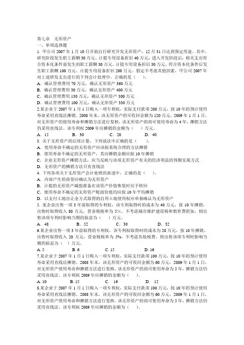 无形资产习题及答案