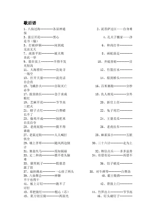 歇后语+成语接龙