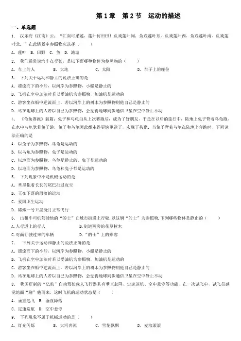 精品练习(附答案)《运动的描述同步练习》(新)人教版八年级上册物理