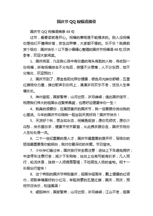 国庆节QQ祝福语摘录