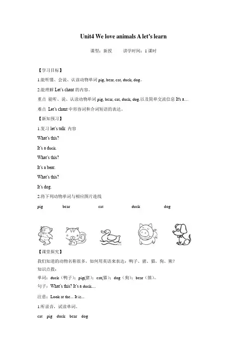 三年级上册英语导学案Unit4WeloveanimalsAlet’slearn∣人教版(PEP)(附答案)