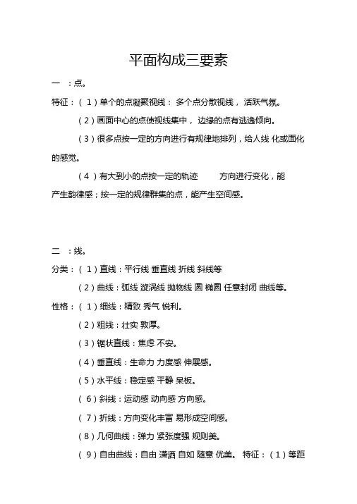 平面构成三要素