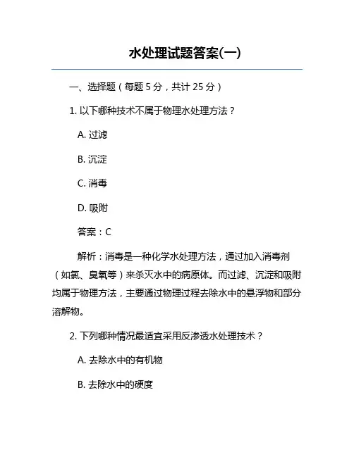 水处理试题答案(一)