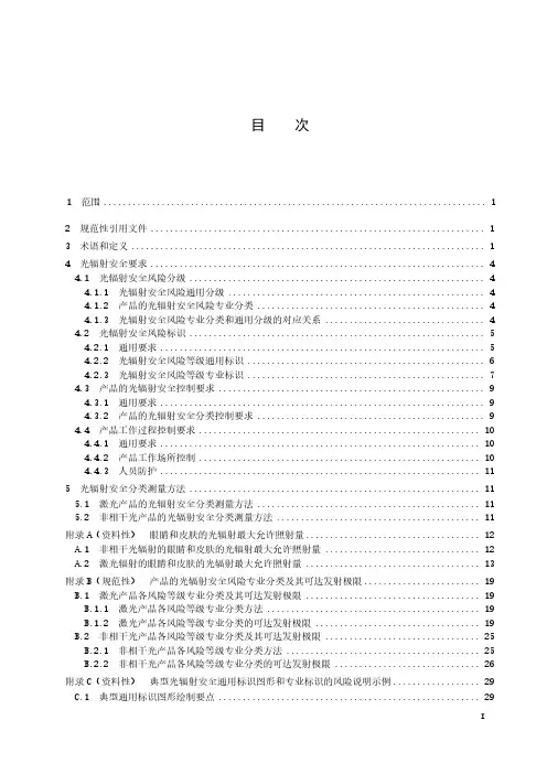 光辐射安全技术规范-最新国标