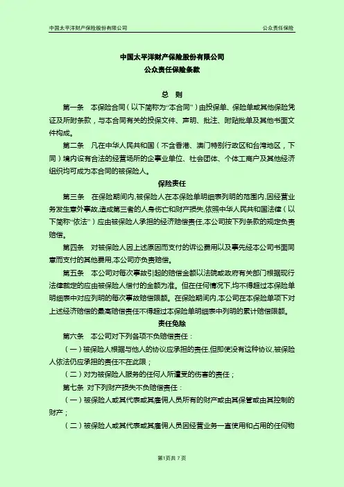 公众责任保险