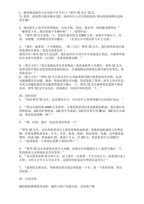 维修接待流程话术
