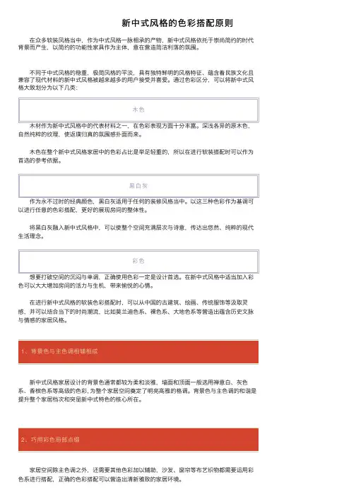 新中式风格的色彩搭配原则