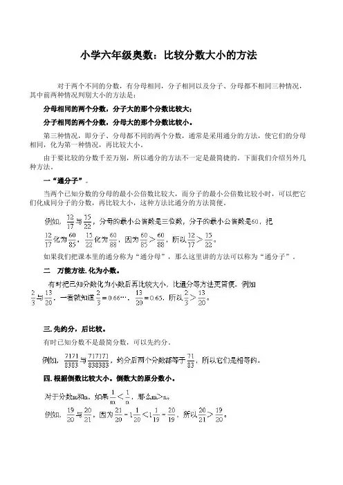 小学六年级奥数：比较分数的大小