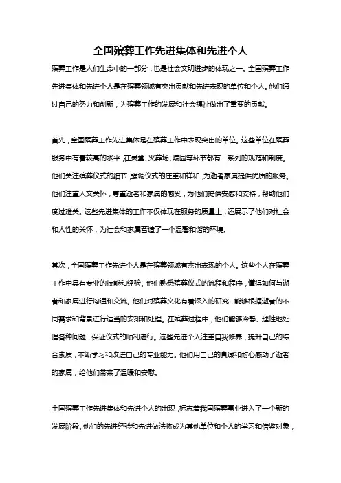 全国殡葬工作先进集体和先进个人