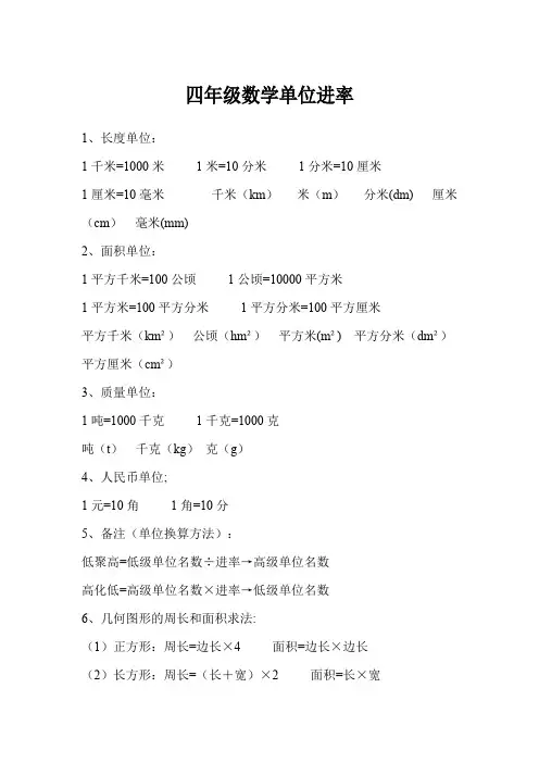(完整版)四年级数学单位进率