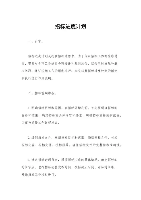 招标进度计划