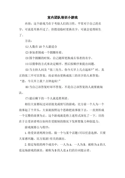 室内团队培训小游戏