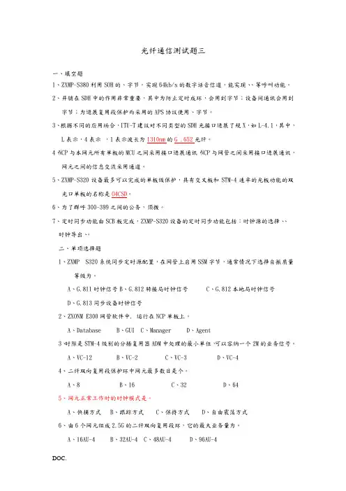 光纤通信测试题三