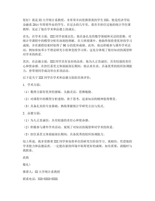 人大统计教授推荐信模板
