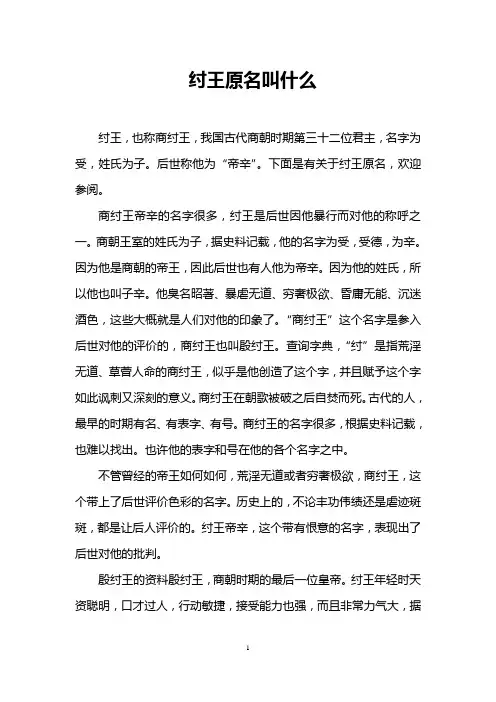 纣王原名叫什么