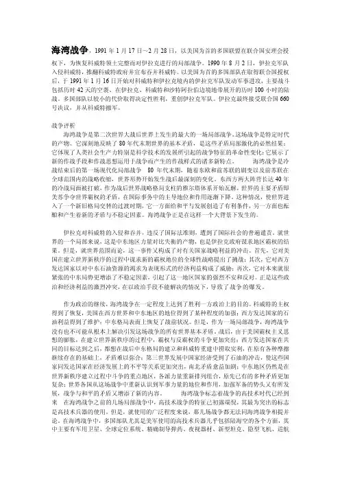 [最新]海湾战争简介