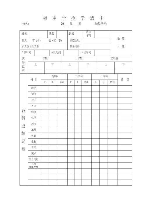 初中生学籍卡