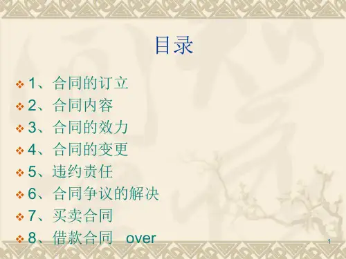 合同法课件完整版