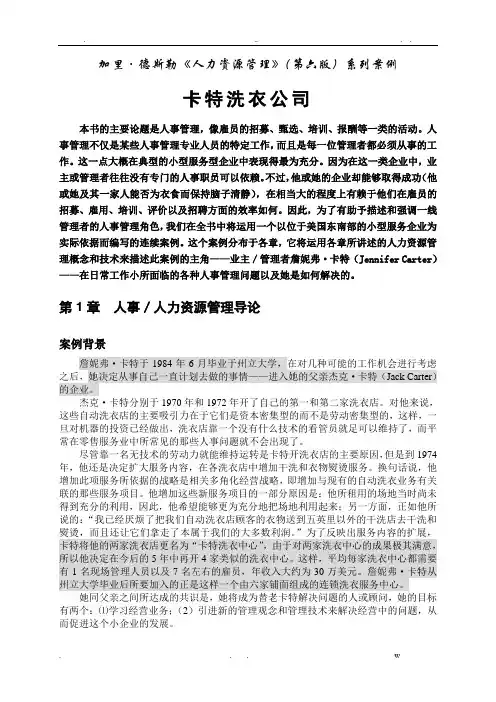 卡特洗衣公司案例