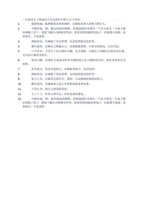 二年级语文上册成语大全
