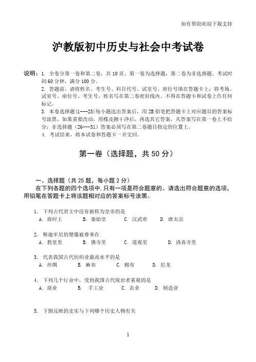 初中历史与社会中考试卷