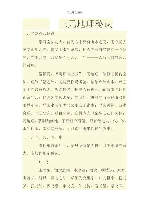 三元地理秘诀