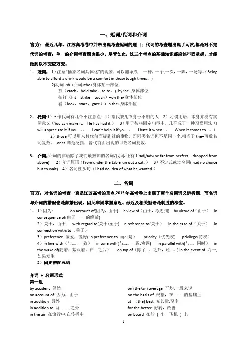 最新-江苏省高考英语重点语法知识(易错点)
