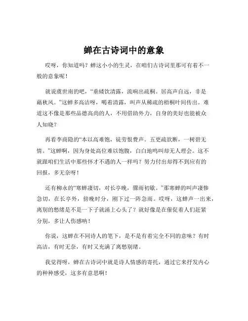 蝉在古诗词中的意象