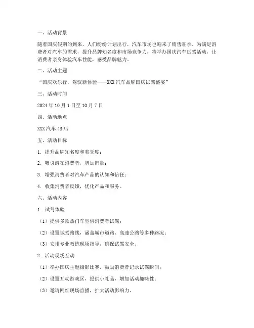 国庆汽车试驾活动方案