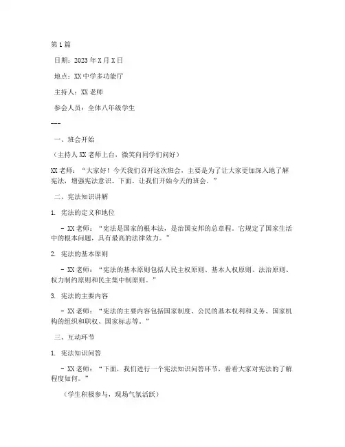 大家一起学宪法班会记录(3篇)