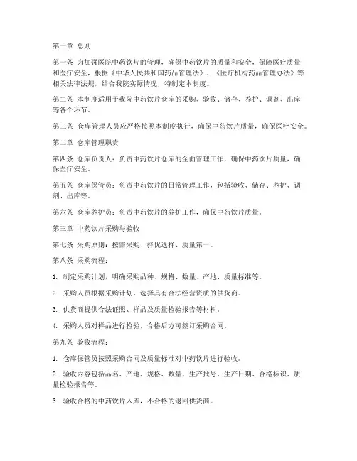 医院中药饮片仓库管理制度