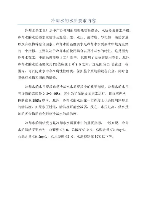 冷却水的水质要求内容