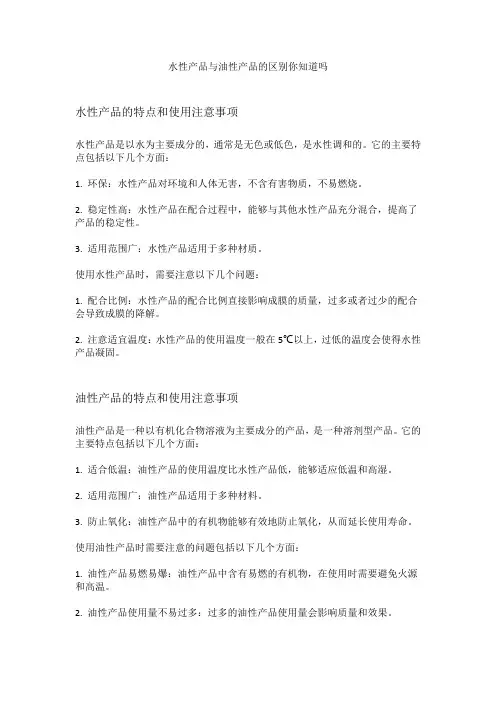 水性产品与油性产品的区别你知道吗