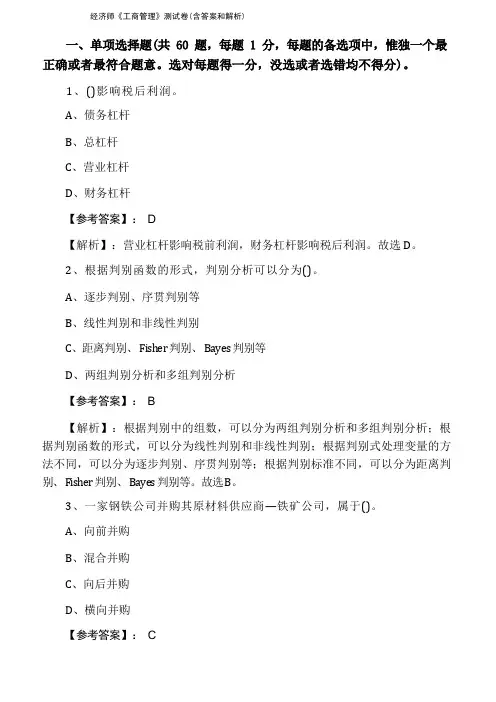 经济师《工商管理》测试卷(含答案和解析)