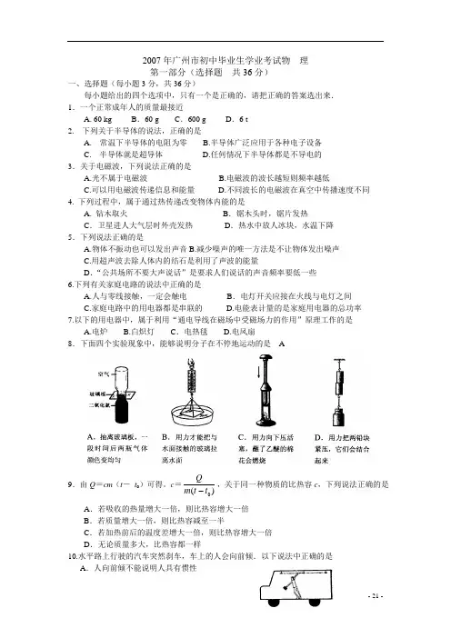 2007年广州市中考物理试题和答案