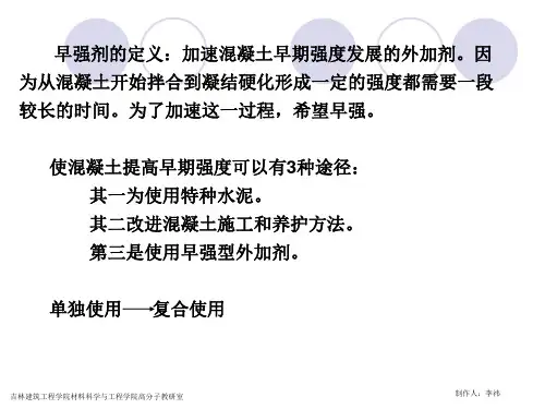 早强剂及早强减水剂