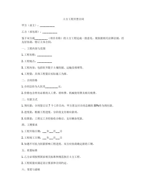 土方工程开票合同