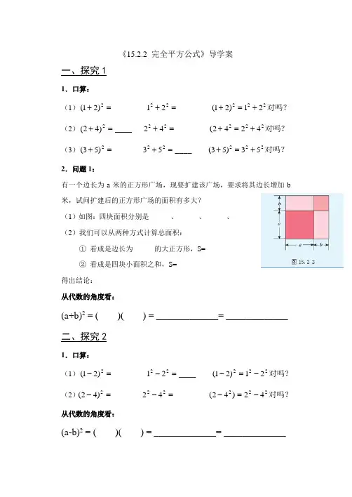 《完全平方公式》导学案