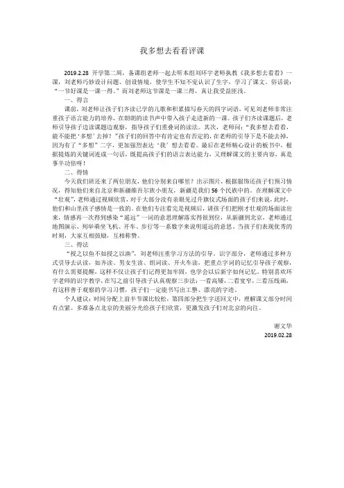 《我多想去看看》评课