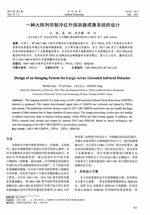 一种大阵列非制冷红外探测器成像系统的设计