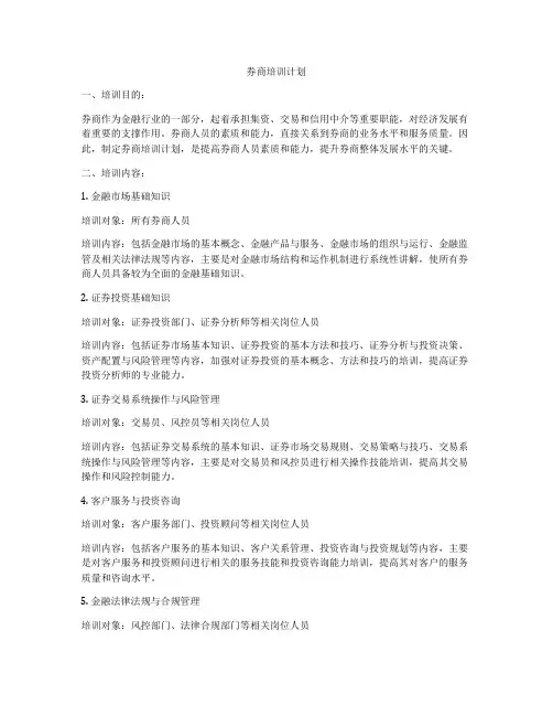 券商培训计划
