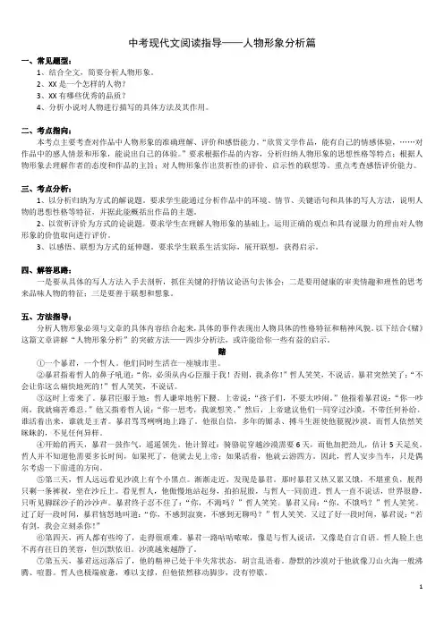 中考 现代文阅读指导 人物形象分析指导(教师版) 语文 精品