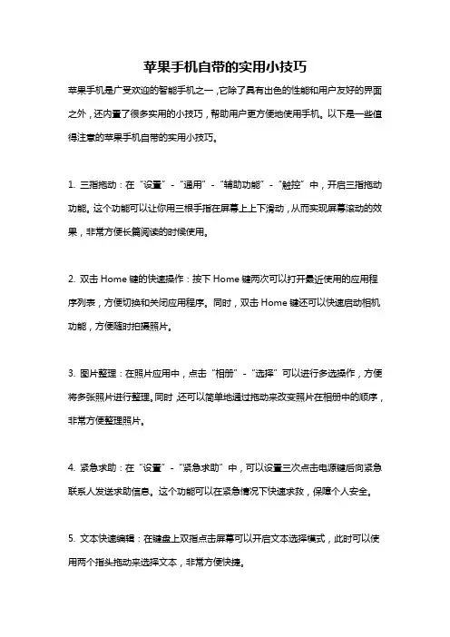 苹果手机自带的实用小技巧