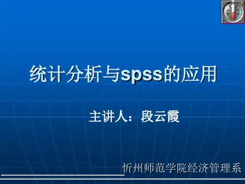 第一章 spss基本概念