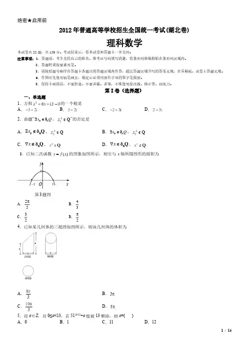 2012年湖北卷理科数学高考试卷(原卷 答案)