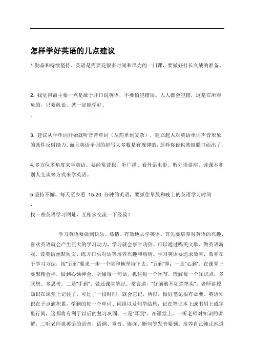 怎样学好英语的几点建议