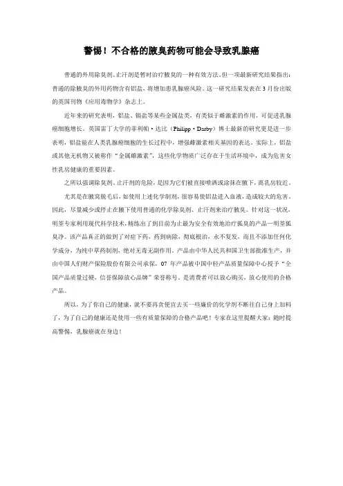 警惕!不合格的腋臭药物可能会导致乳腺癌