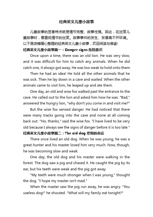 经典英文儿童小故事