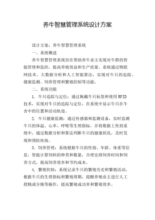 养牛智慧管理系统设计方案